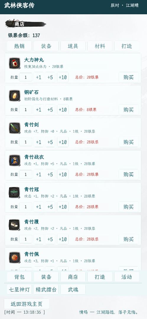武林侠客传游戏截图