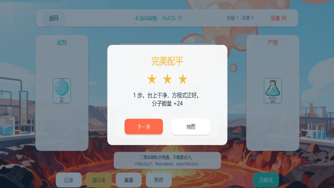配平大师:化学解谜游戏截图