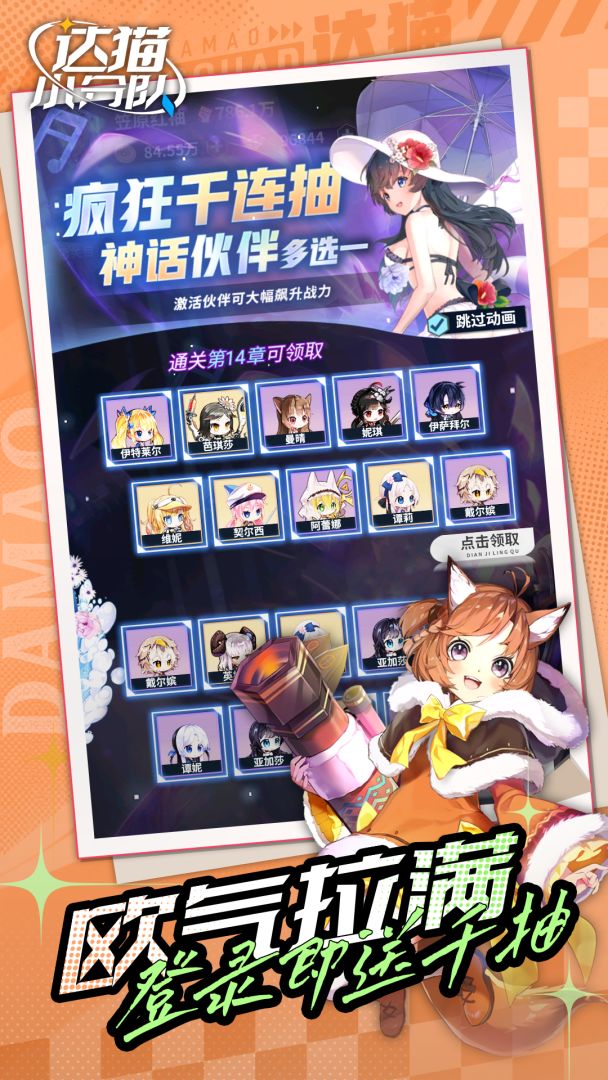 达猫小分队游戏截图