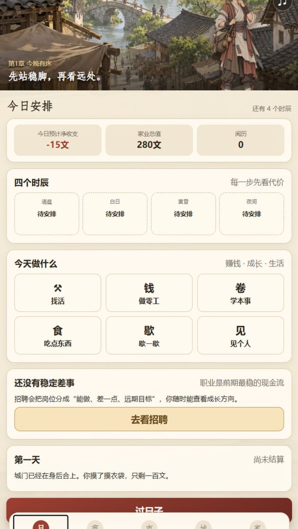 开局一百文:从打零工到富甲天下游戏截图