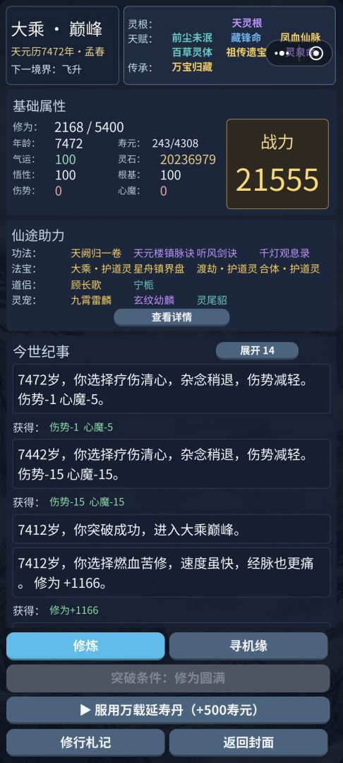 云墟修仙录游戏截图