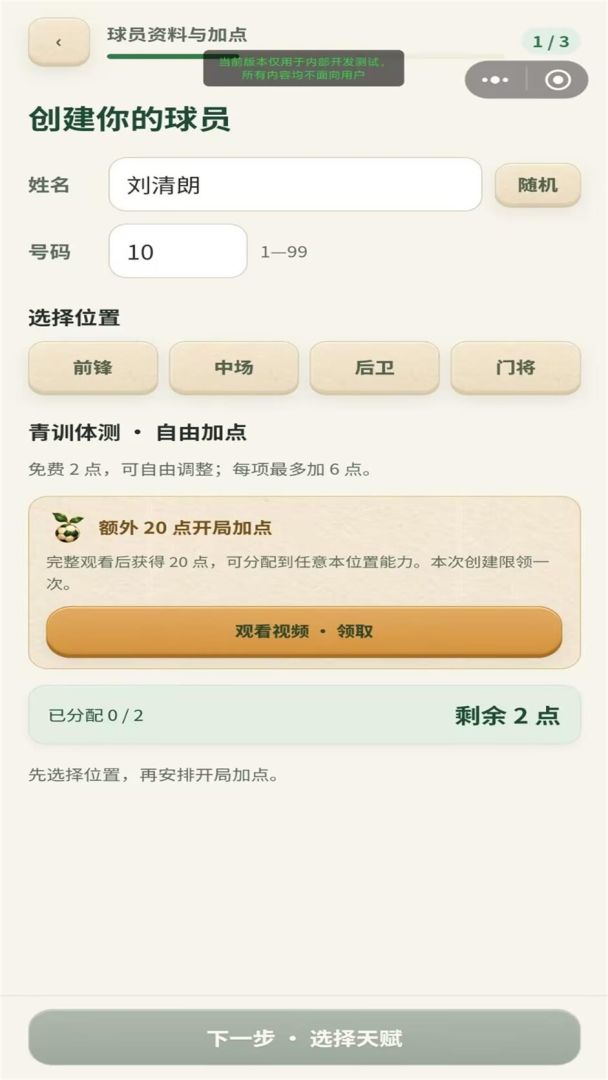足球人生：从草根到球王游戏截图
