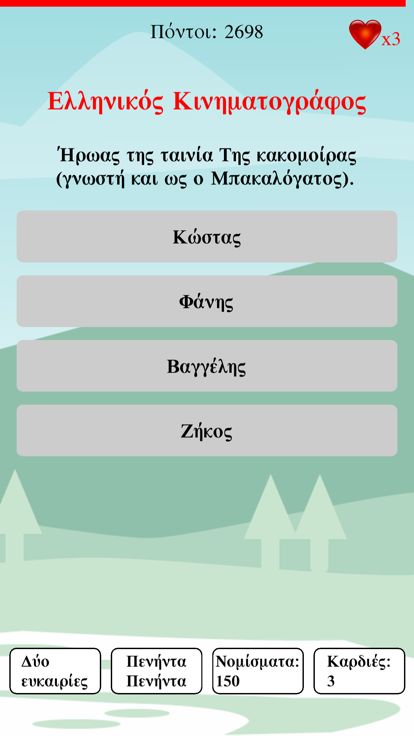 Κουίζ Γνώσεων 2022 QuizMeta游戏截图