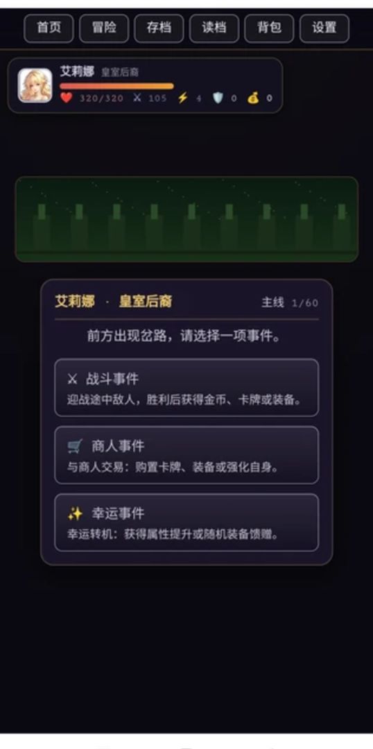 无冕的旅途游戏截图