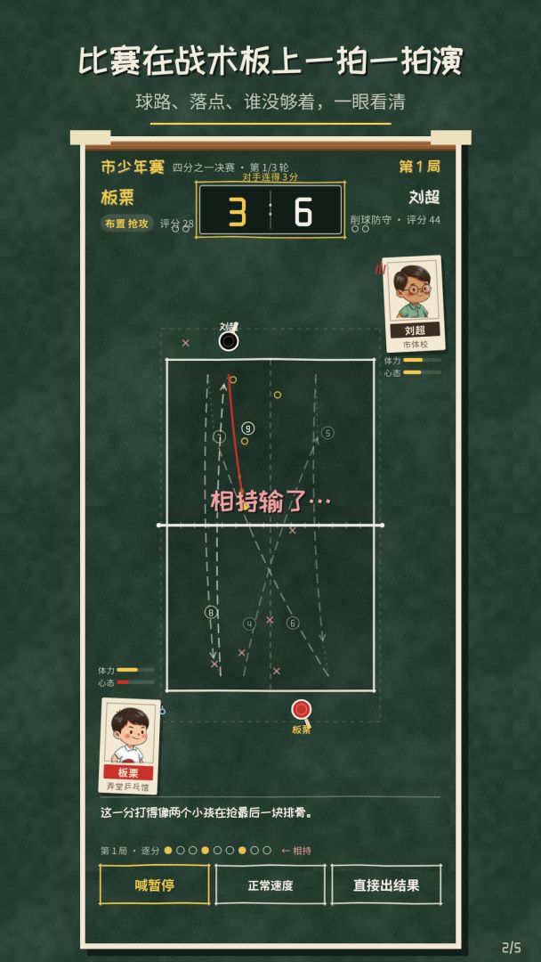 弄堂乒乓游戏截图