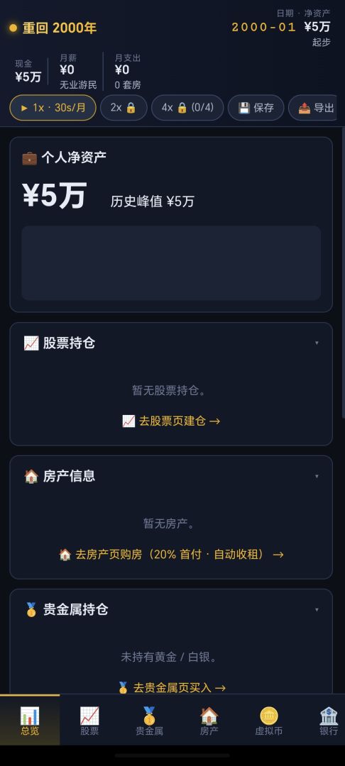 重回2000年游戏截图