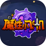 魔性小飞机icon