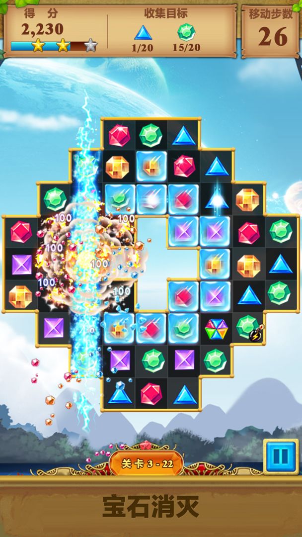 宝石消灭游戏截图