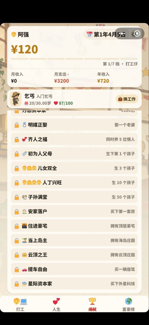 打工人模拟器2游戏截图