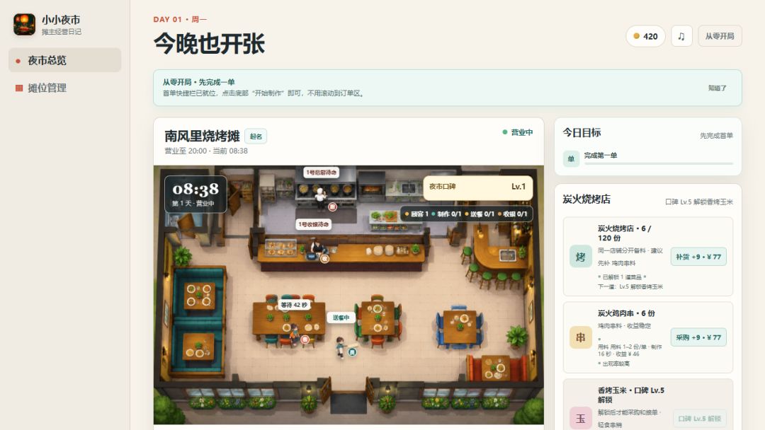 小小夜市游戏截图