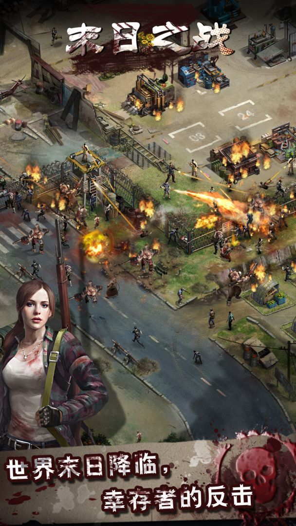 末日之战游戏截图