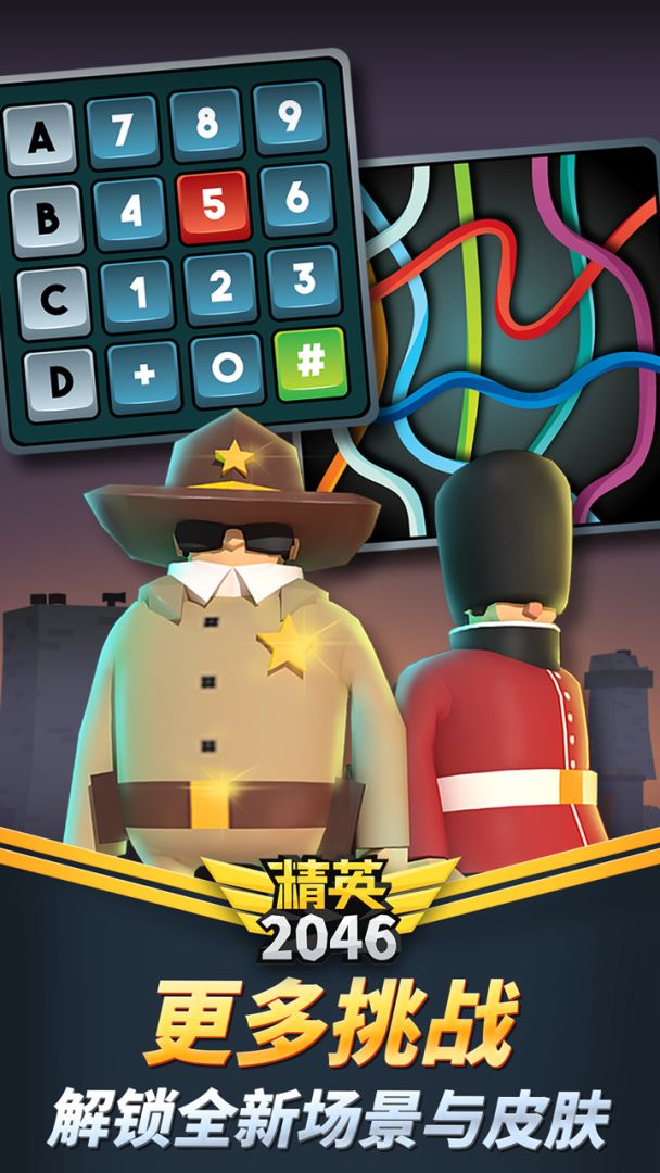 精英2046游戏截图