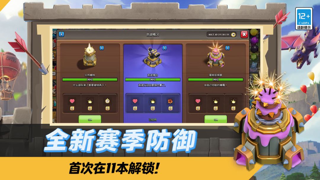 部落冲突游戏截图