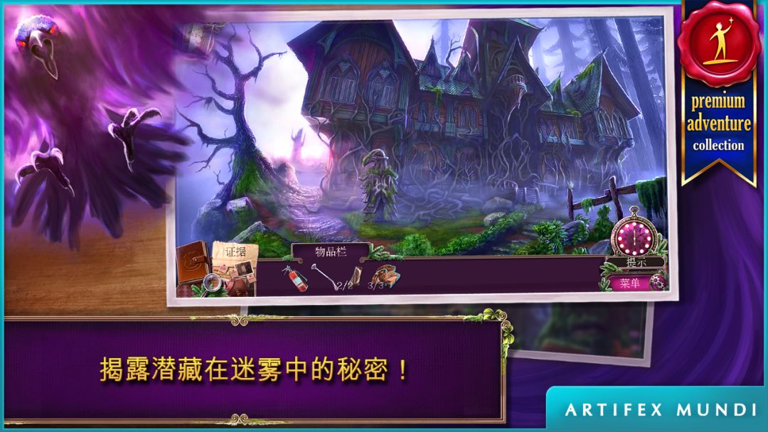 乌鸦森林之谜 2: 鸦林迷雾游戏截图