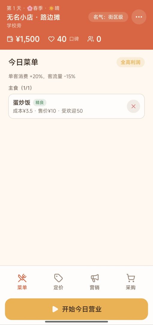 从摆摊到星级餐厅游戏截图