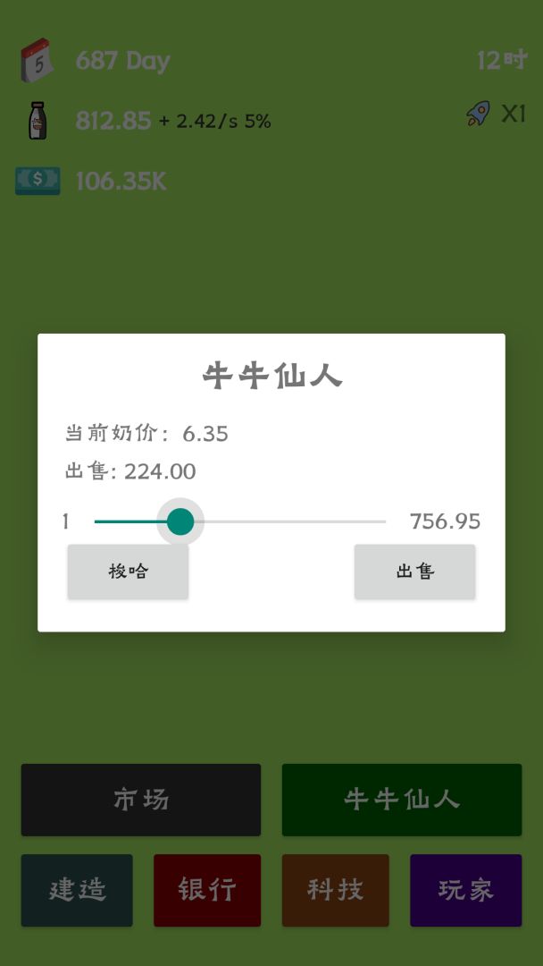 牛棚传奇:牧场大亨游戏截图