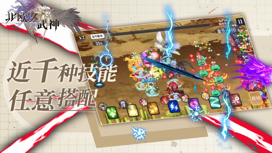 北欧女武神游戏截图