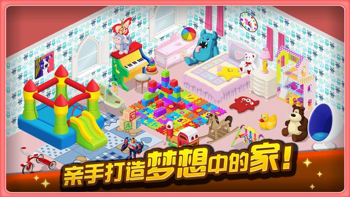 我想有个家游戏截图
