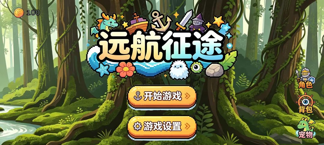 远航征途游戏截图