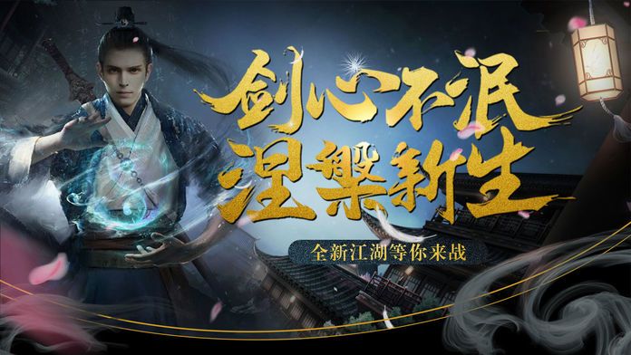 仙侠神魔录OL修仙-梦幻仙侠传奇修仙手游游戏截图