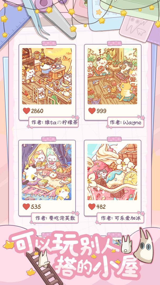 白日梦想屋游戏截图