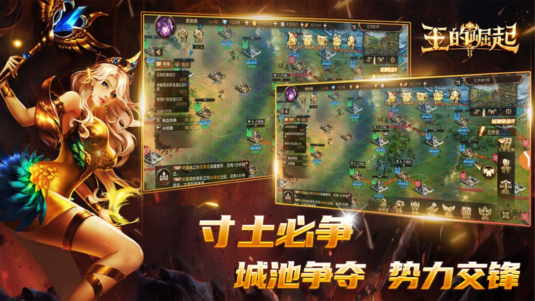王的崛起游戏截图
