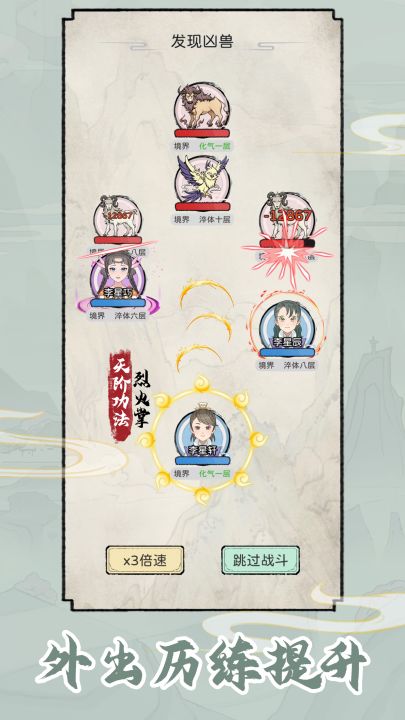 修仙世家模拟器截图