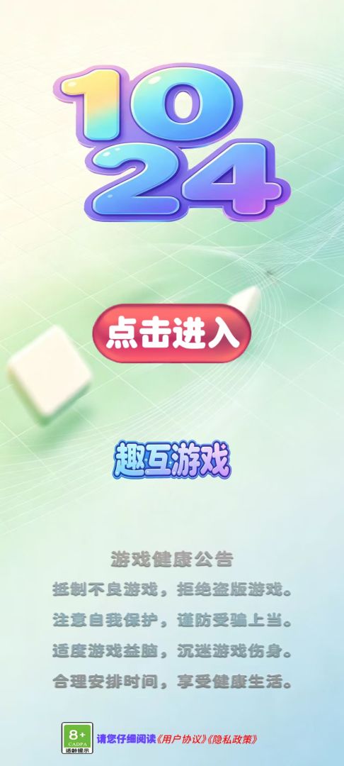 1024游戏截图