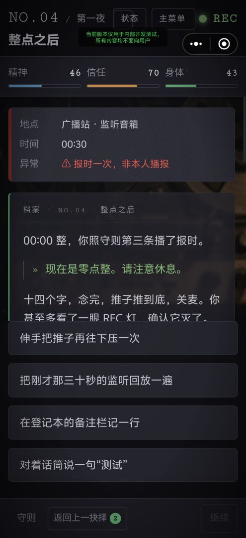 规则怪谈:凌晨三点的来电游戏截图