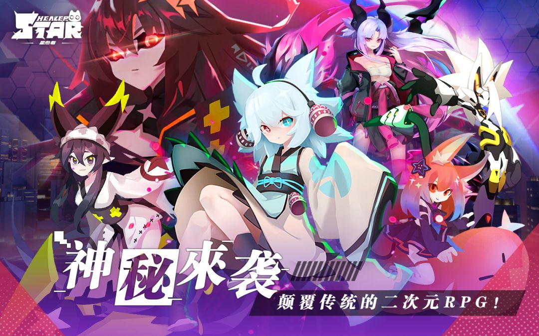 星愈者游戏截图