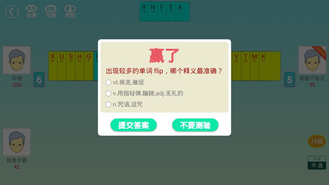 单词咋地斗游戏截图