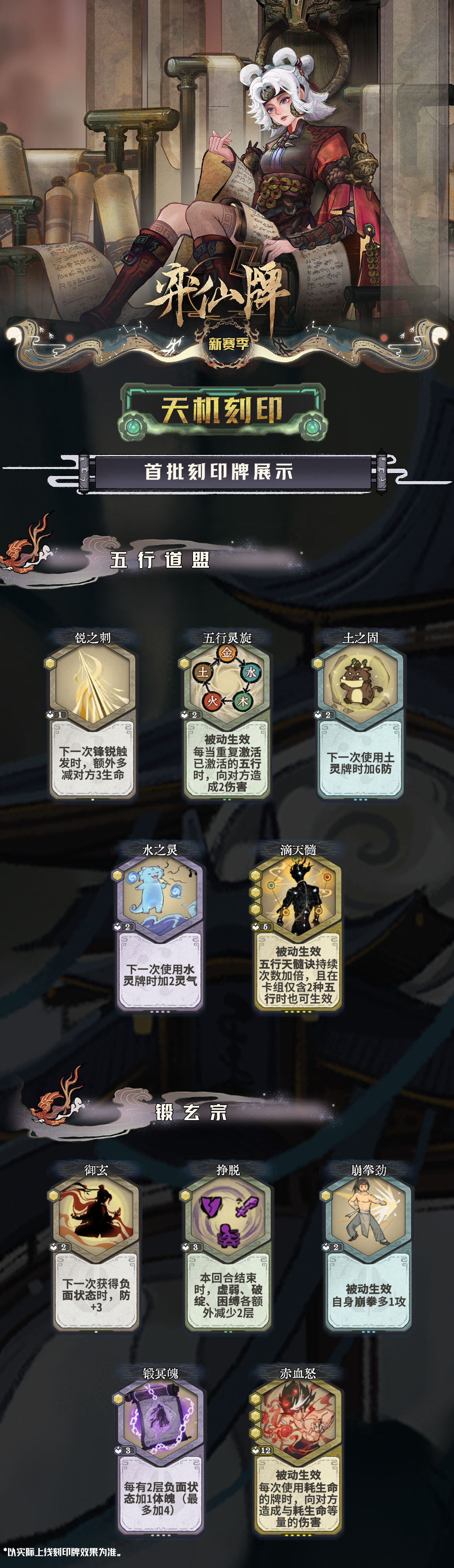 赛季机制「刻印」