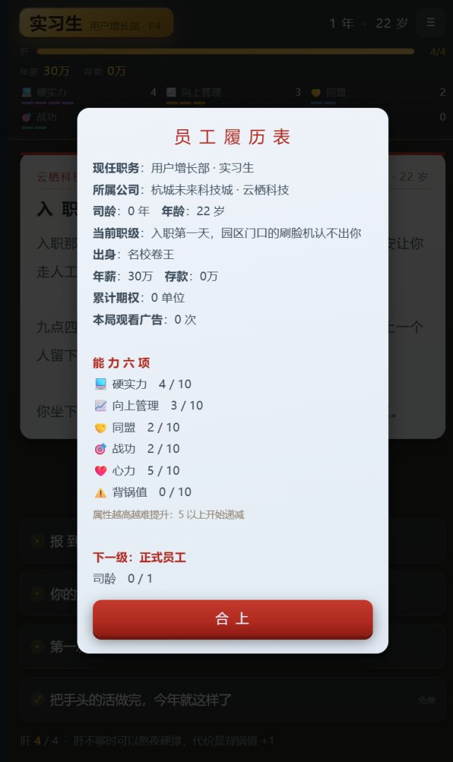 大厂渡劫游戏截图