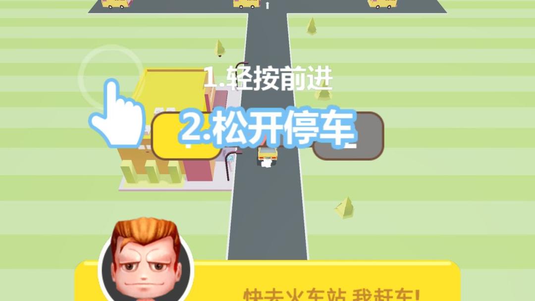 快快上车游戏截图