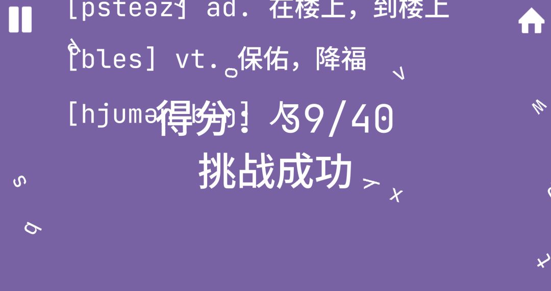 百词斩(bushi)游戏截图