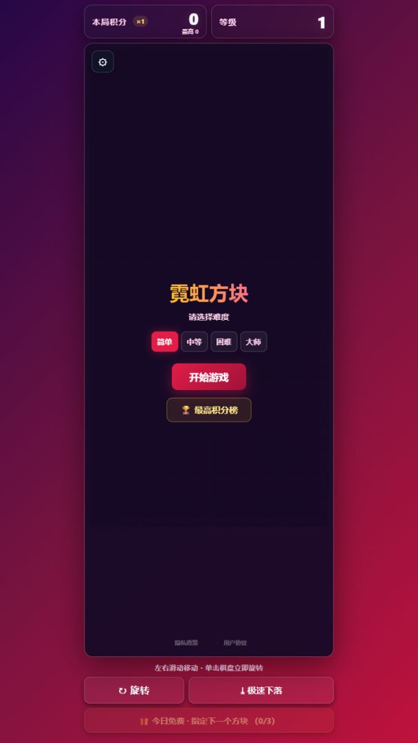 霓虹方块游戏截图