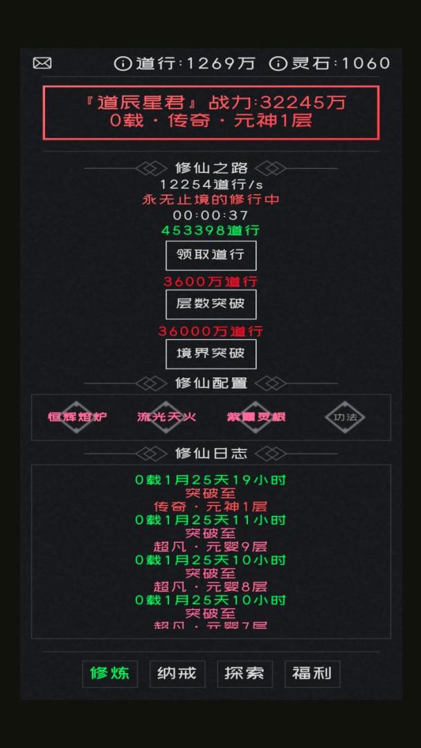 修仙无止境游戏截图