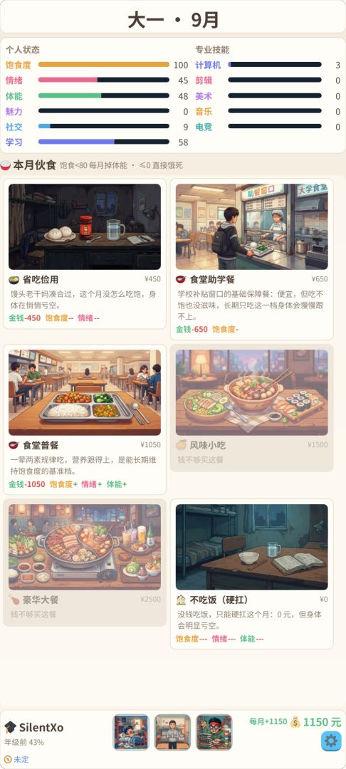 中国式大学生游戏截图