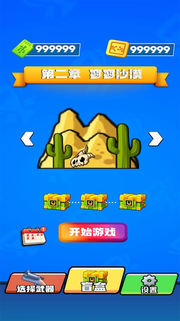 武器大冒险游戏截图