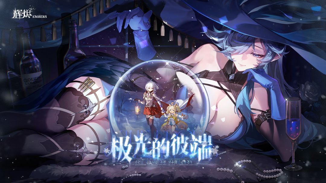 「1.5极光的彼端」
