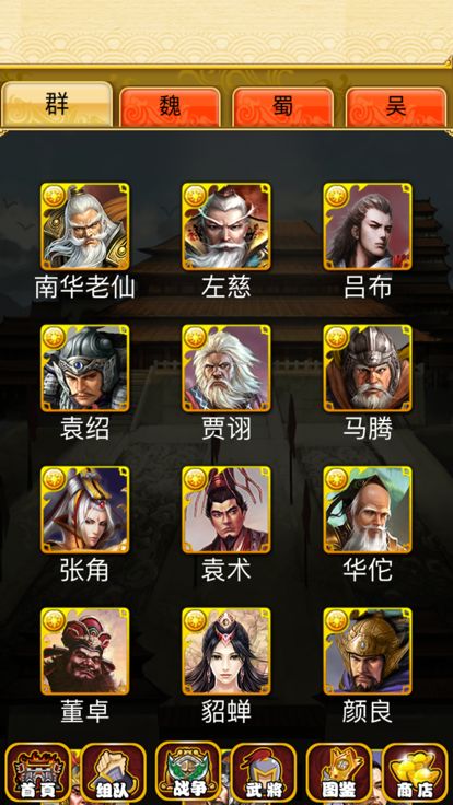 三国演义-三国志卡牌游戏截图