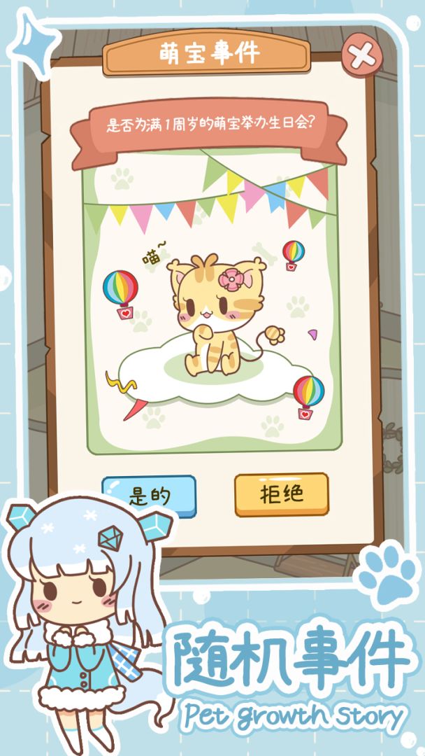 萌宠养成物语游戏截图