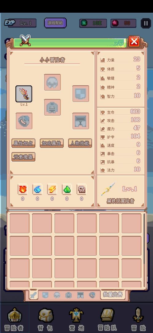 目标是传说级冒险者游戏截图