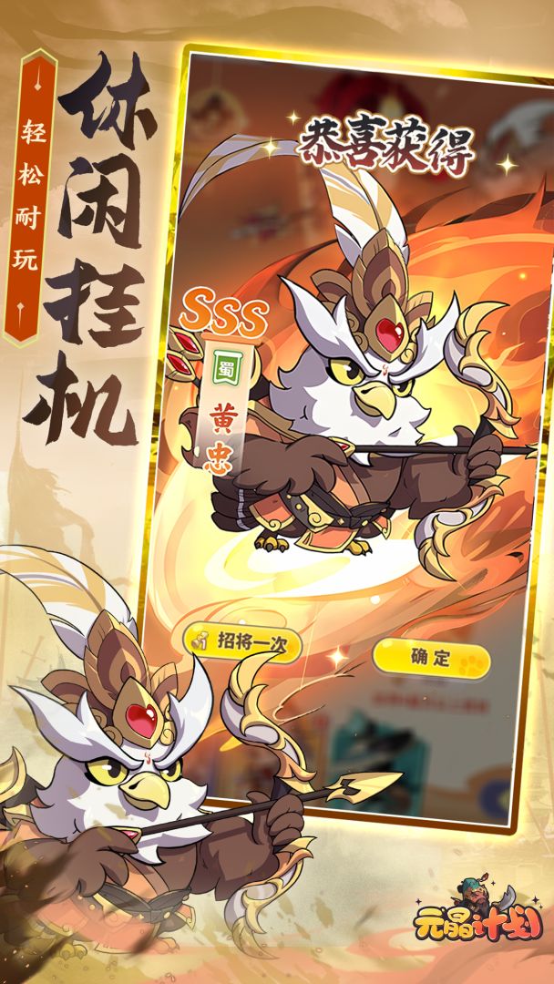 元晶计划游戏截图