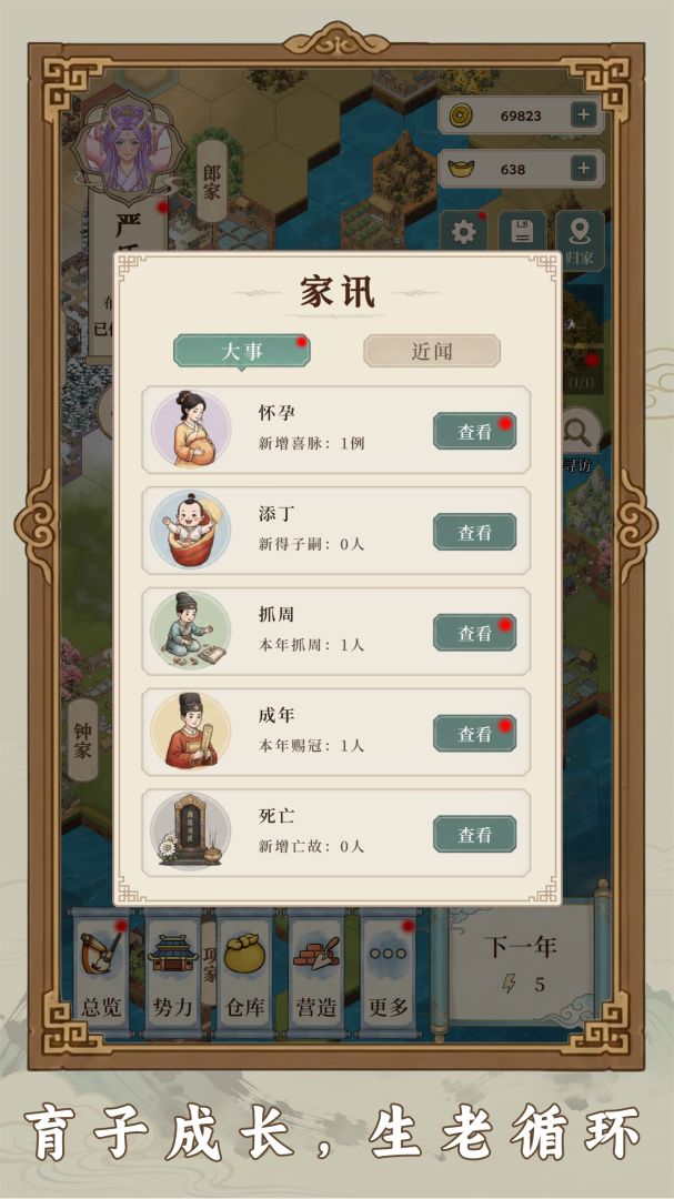 我本布衣:世家录游戏截图