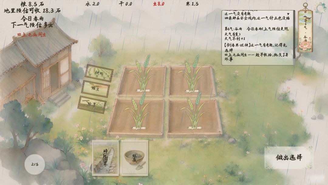垄上春秋游戏截图