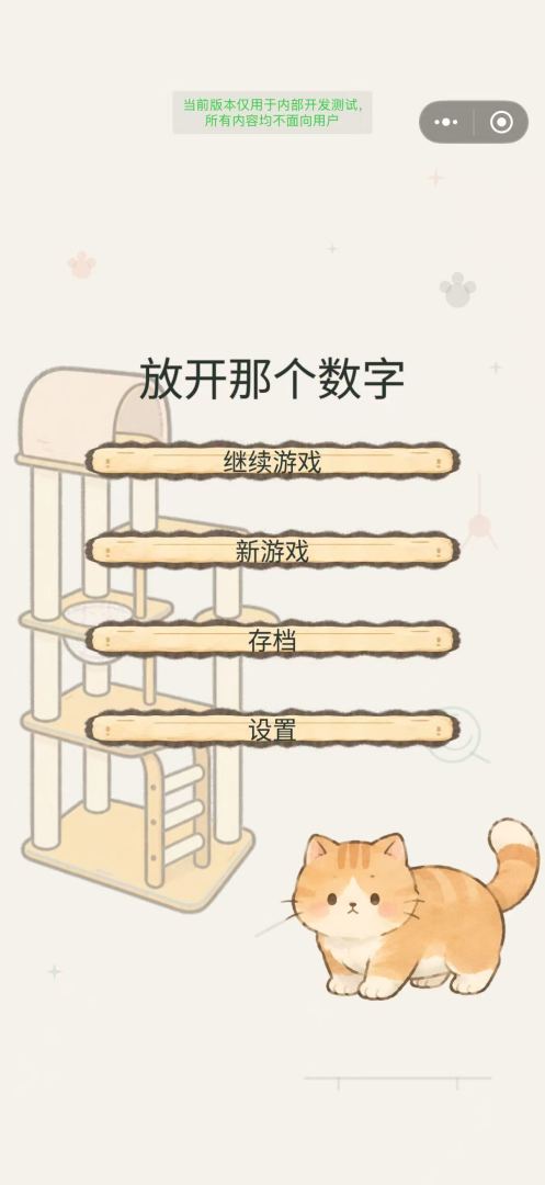 数独：放开那个数字游戏截图