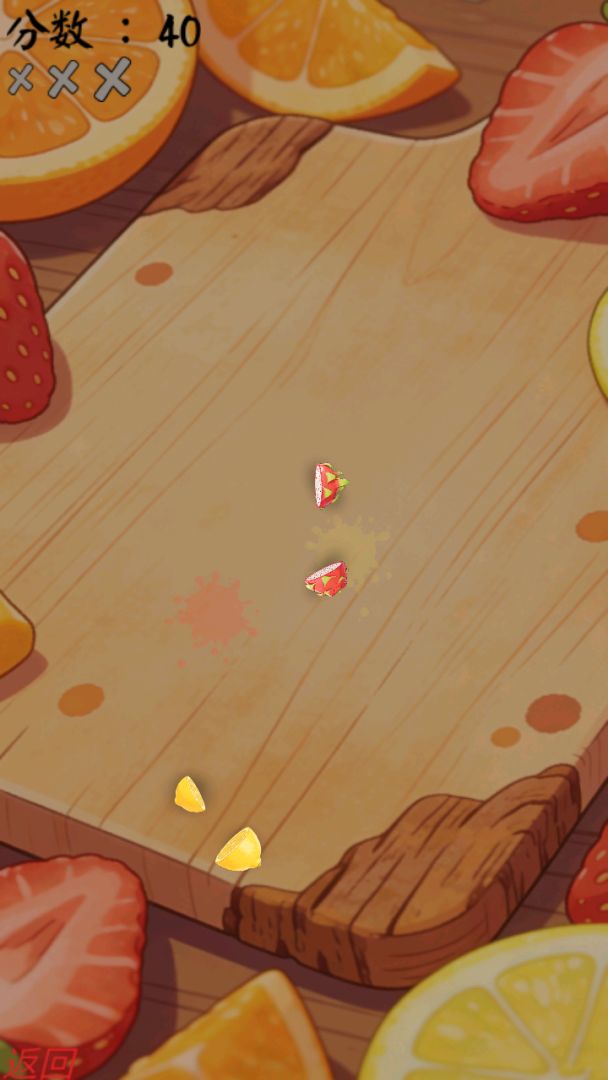 切水果游戏截图