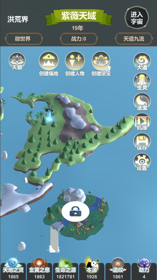 天道模拟游戏截图