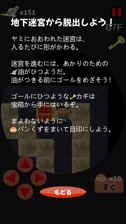 暗闇迷路からの脱出游戏截图